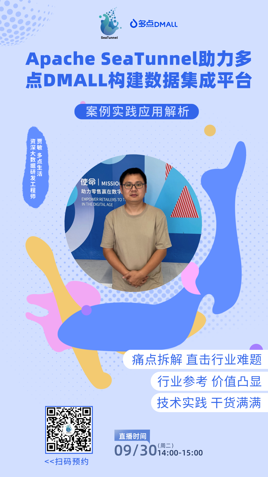 讲师海报